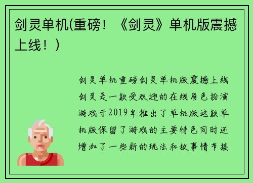 剑灵单机(重磅！《剑灵》单机版震撼上线！)